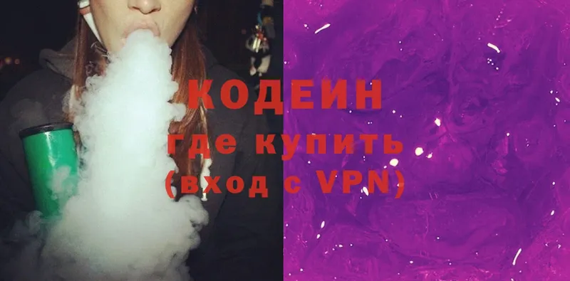 Кодеин Purple Drank  сколько стоит  Волосово 